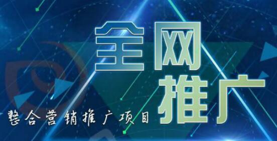 廣州全網(wǎng)營銷推廣公司哪家好