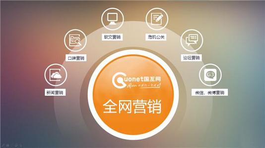 今天教你如何做全網營銷才有效果！