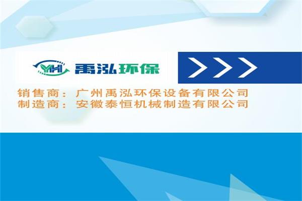 廣州禹泓環(huán)保設(shè)備有限公司