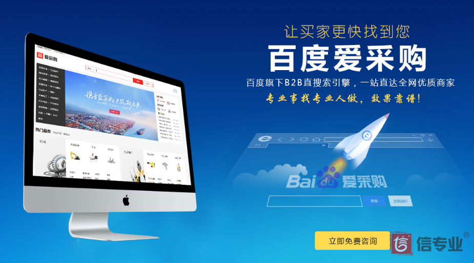 百度愛采購流量帶來商機
