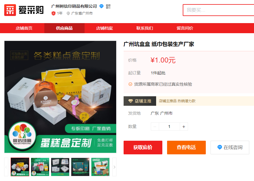 百度愛采購營銷干貨！圖片如何發布有什么規則？