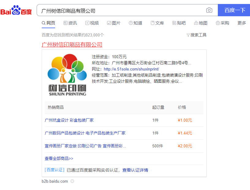 百度愛采購的商家名片有什么好處呢？