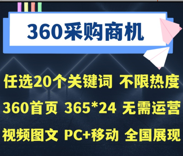 搜索引擎首頁排名優化推廣，認證360采購商機