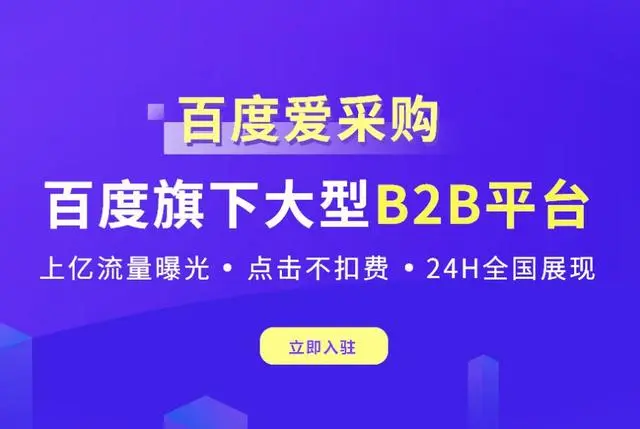 化工原料企業百度愛采購實戰：3個月讓精準客戶主動找上門！