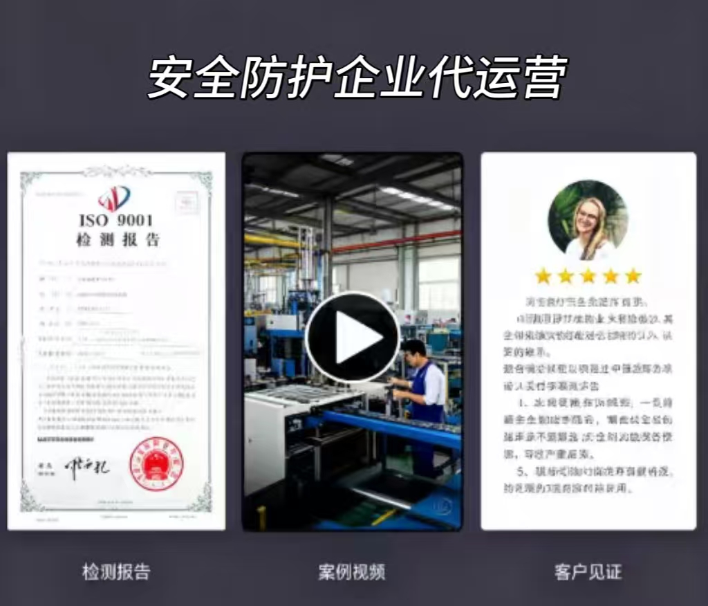 安全防護(hù)老板的“流量護(hù)城河”來了！代運(yùn)營讓訂單像防護(hù)服一樣“密不透風(fēng)”！