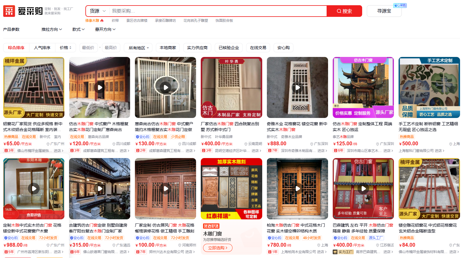 【愛采購】木雕門窗做推廣，平臺(tái)重要，適配度更重要