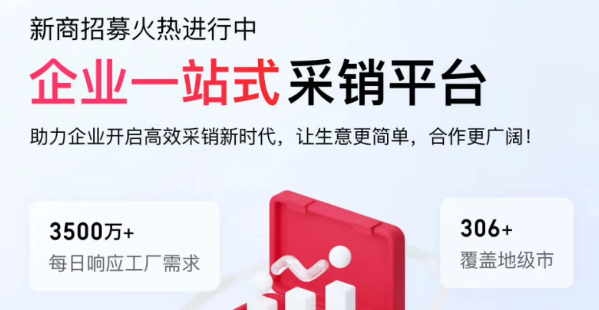 愛采購平臺(tái)適合什么樣的行業(yè)入駐？