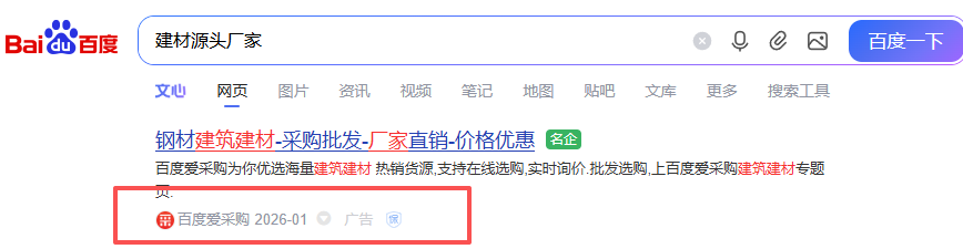 與阿里巴巴、京東工業(yè)等平臺(tái)相比，百度愛采購優(yōu)勢在哪？
