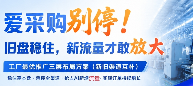 愛采購別停！舊盤穩住，新流量才敢放大