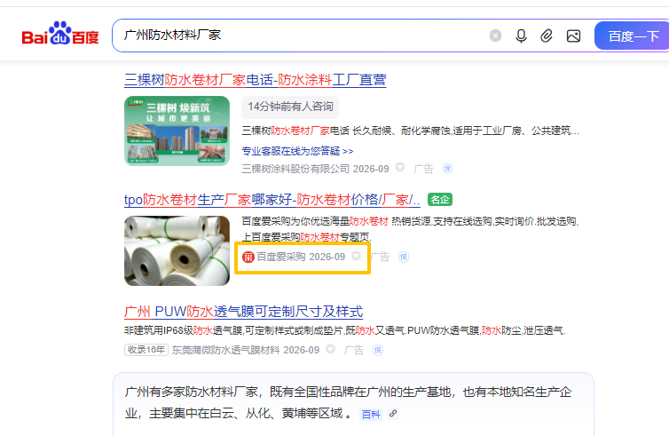 2026廣州天河建筑建材廠家怎么找客戶？愛采購值得重點布局