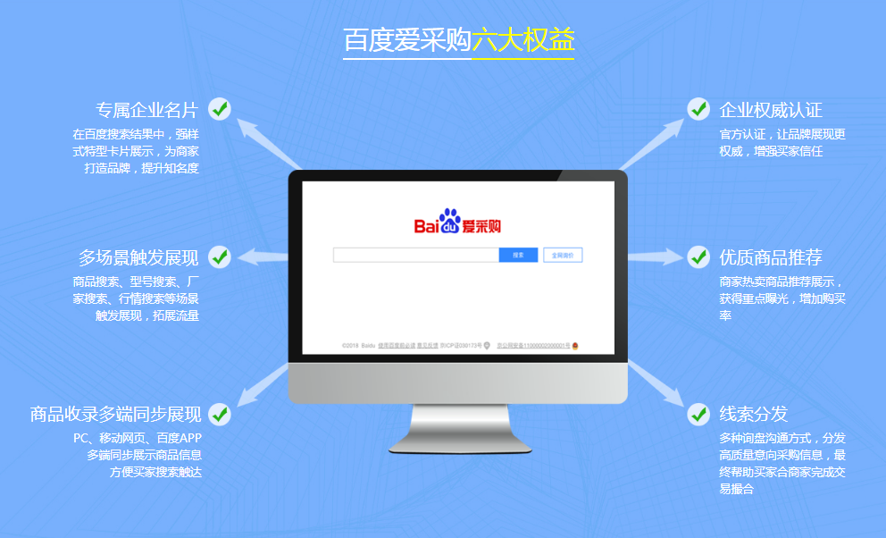 百度愛采購，為什么做愛采購，愛采購好在哪，愛采購有什么用