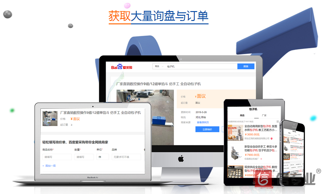 百度愛采購，為什么做愛采購，愛采購好在哪，愛采購有什么用