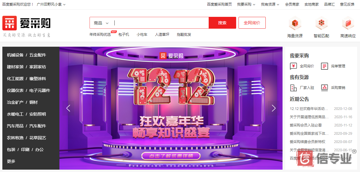 百度愛采購，為什么做愛采購，愛采購好在哪，愛采購有什么用