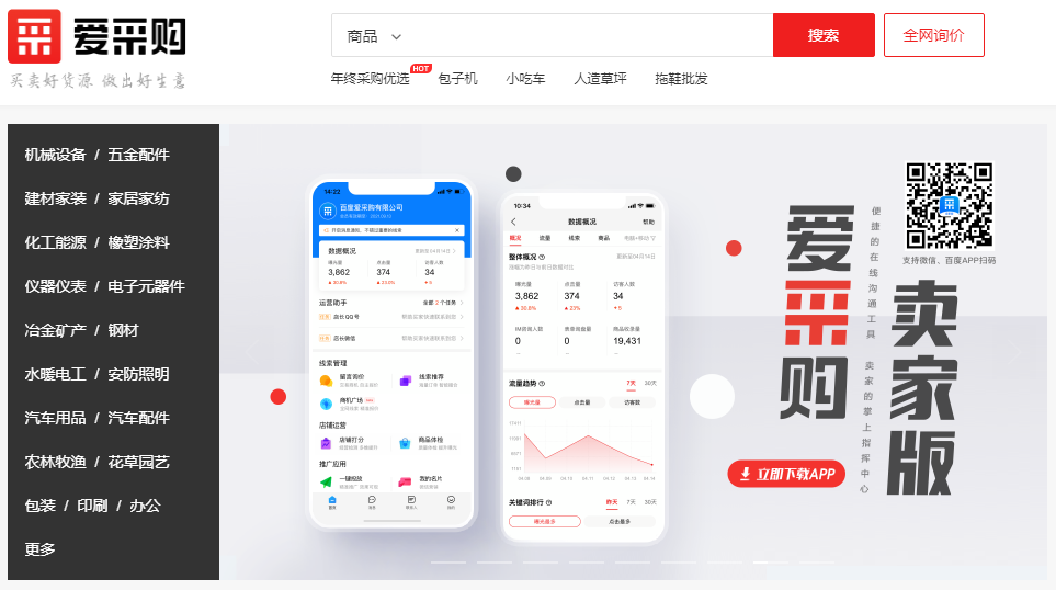 百度愛(ài)采購(gòu)，為什么做愛(ài)采購(gòu)，愛(ài)采購(gòu)好在哪，愛(ài)采購(gòu)有什么用