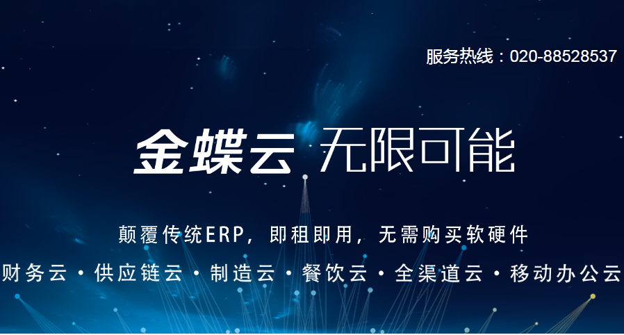 廣州金蝶財(cái)務(wù)軟件，金蝶財(cái)務(wù)軟件代理商，廣州金蝶ERP，廣州金蝶KIS，廣州金蝶K3，廣州金蝶財(cái)務(wù)軟件公司