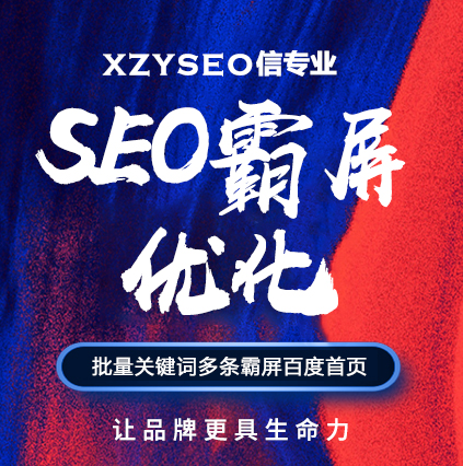 SEO，SEO優化，關鍵詞優化，SEO成本