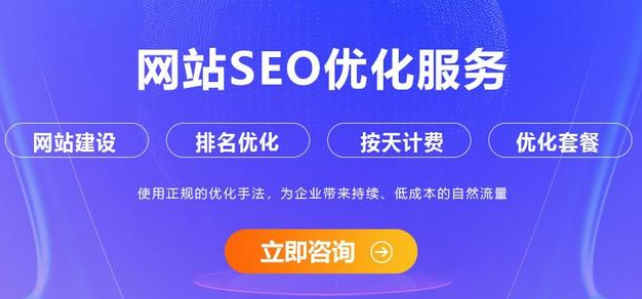 網(wǎng)站優(yōu)化外包公司有哪些服務？
